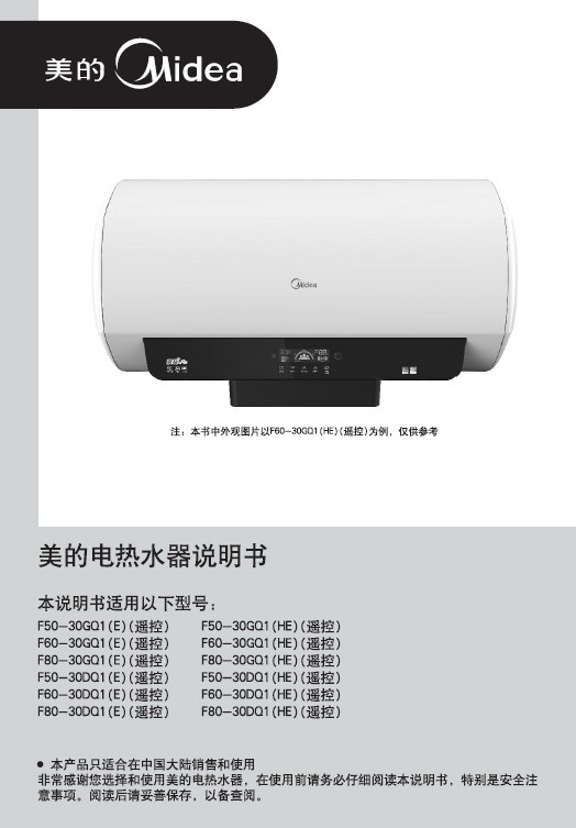 美的F50-30GQ1(HE)(遥控)电热水器使用说明书