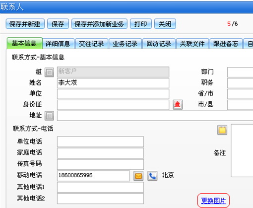 云来电客户电话管理系统