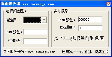 界面取色器