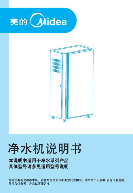 美的MRO804-200G商务饮水机使用说明书