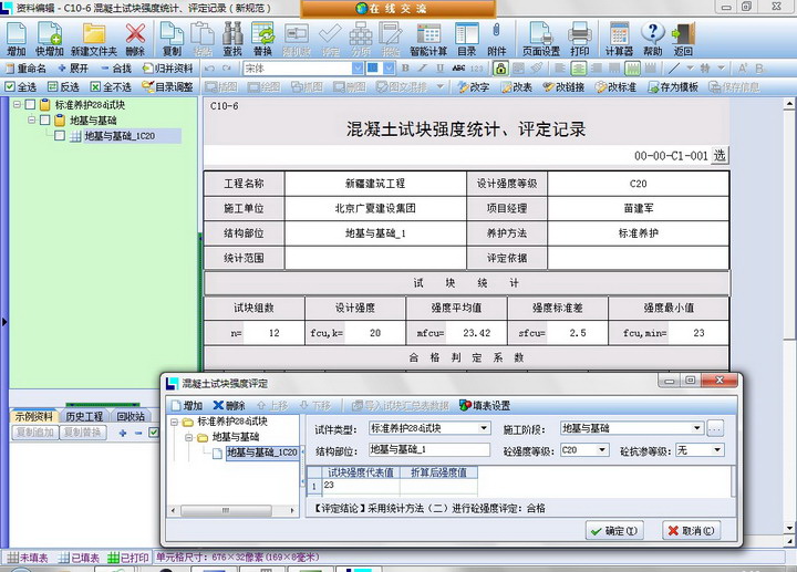 恒智天成新疆建筑工程预算软件