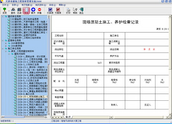 恒智天成天津市建筑工程预算软件