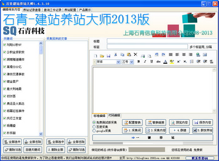 石青建站养站大师 dotnet版