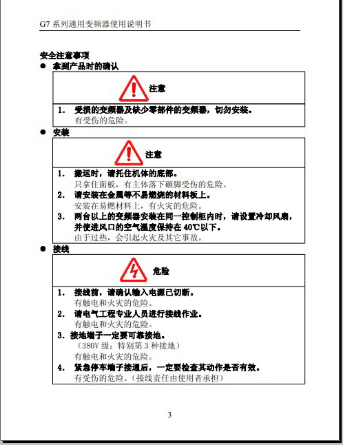 安邦信AMB-G7-1R5G/2R2P-T3变频器使用说明书