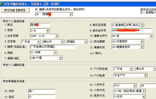 国家学籍录入系统老覃免费版