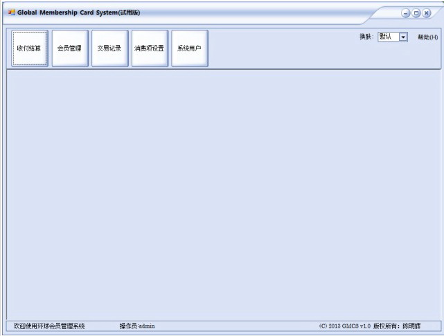 环球会员管理系统