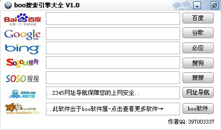 boo搜索引擎大全