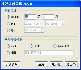 微微定时关机