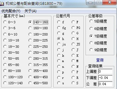 机械工差与配合查询