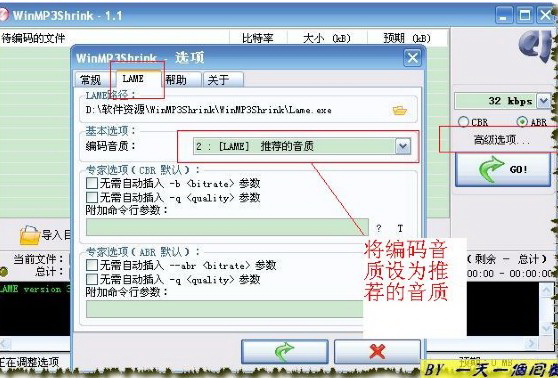 mp3压缩软件(WinMP3Shrink)