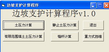 边坡支护计算程序