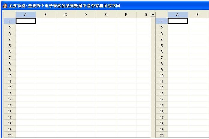 excel电子表格核对