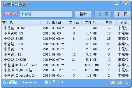 酷玩磁力搜索器