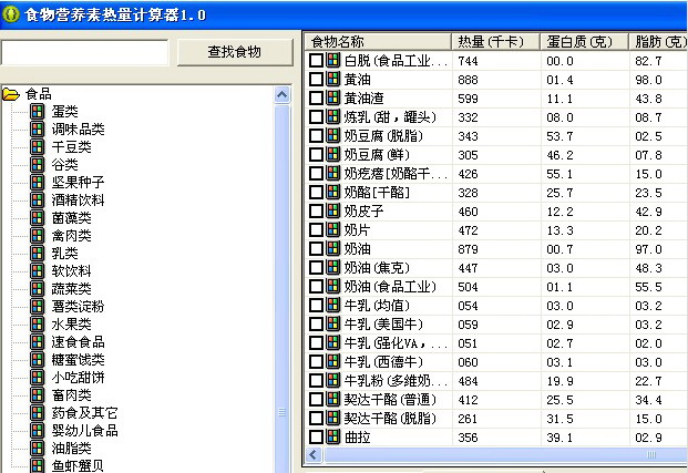 食物营养素热量计算器