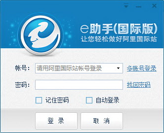 e助手国际版