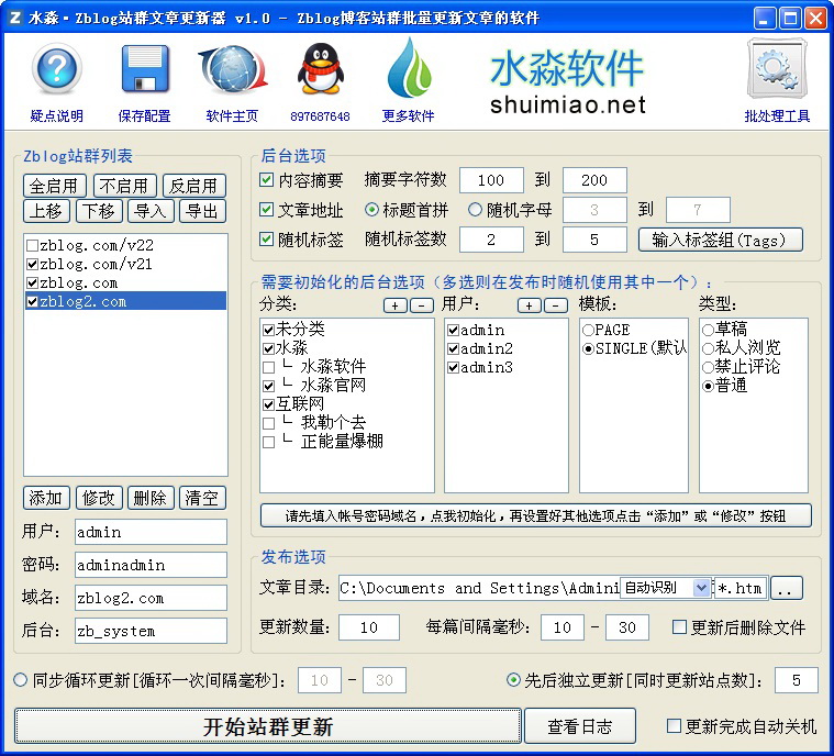 水淼·Zblog站群文章更新器