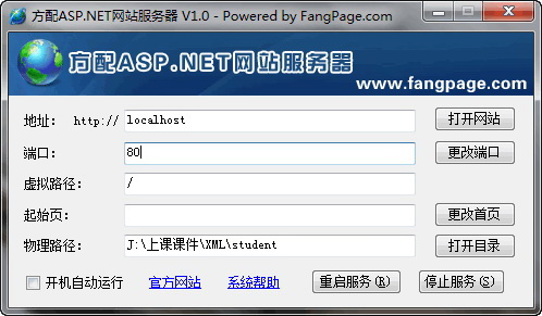 方配ASP.NET网站服务器