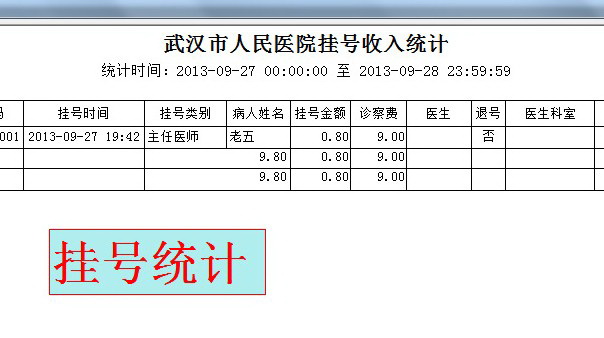 医院门诊挂号系统