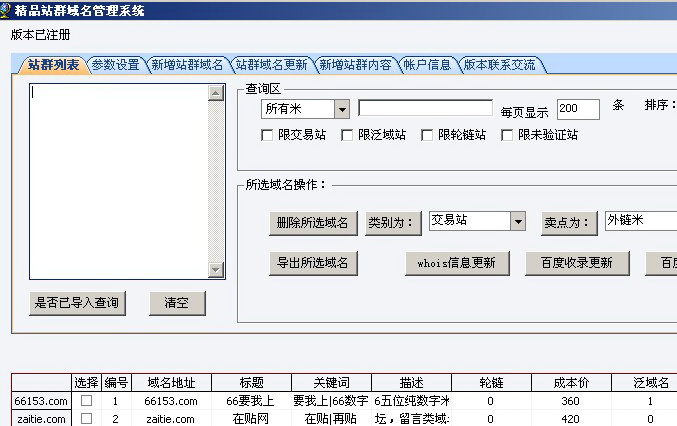 精品域名站群管理系统