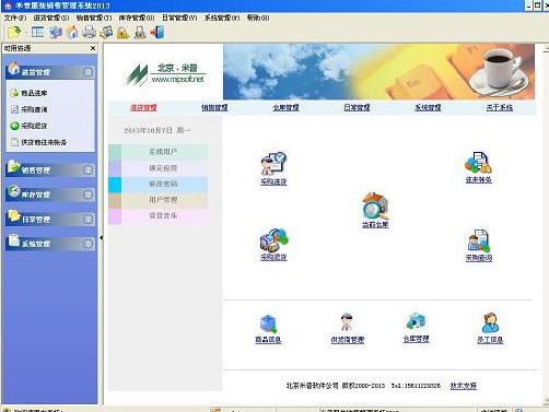 米普服装销售管理系统