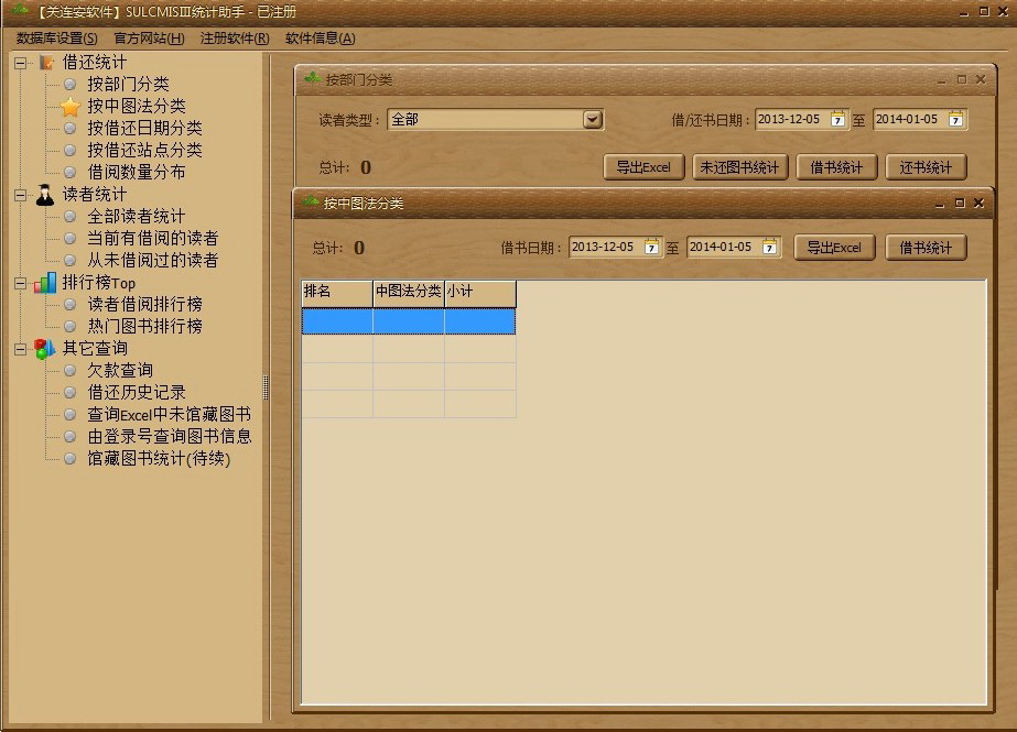 关连安SULCMIS Ⅲ 统计助手