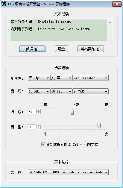 TTS 语音合成开发包