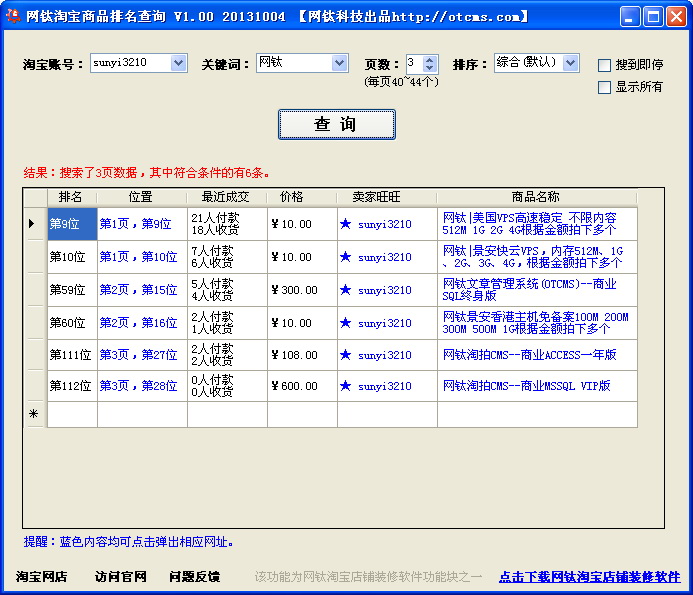 网钛淘宝商品排名查询