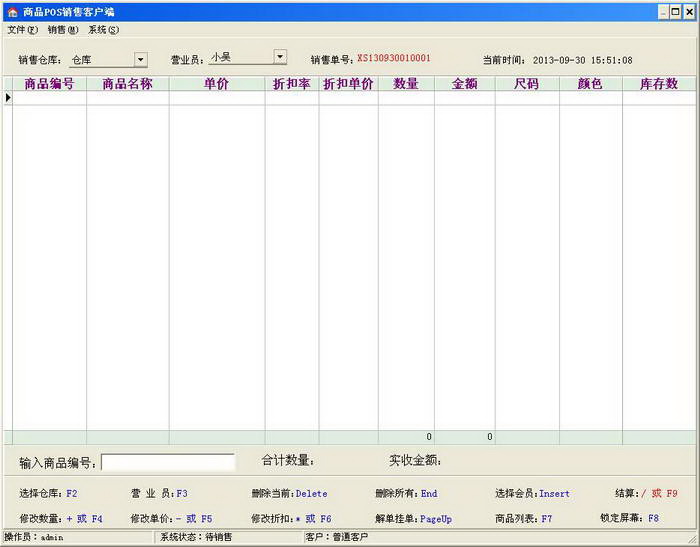 米普鞋店销售管理系统