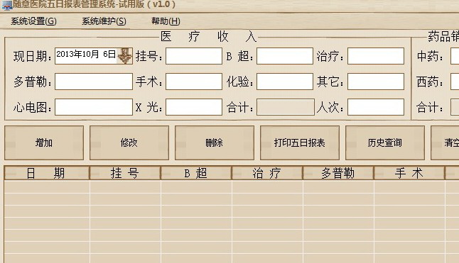 随意医院五日报表管理系统