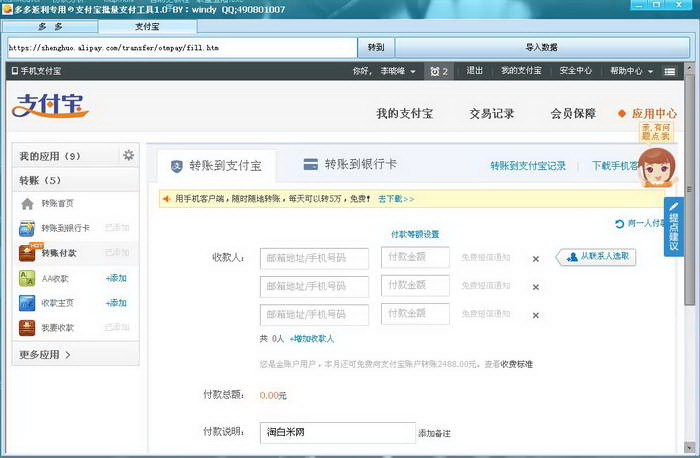 多多返利支付宝批量付款助手