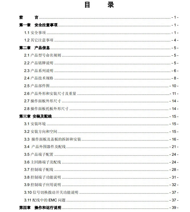 吉泰科GK600-4T5.5G/7.5LB变频器使用说明书