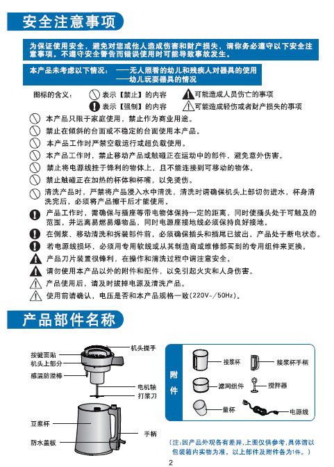 美的DJ12B-XM6豆浆机使用说明书