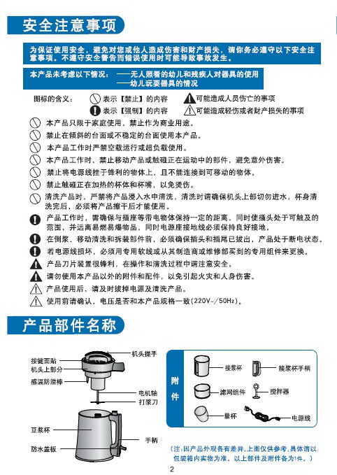 美的DJ12B-DEF3豆浆机使用说明书