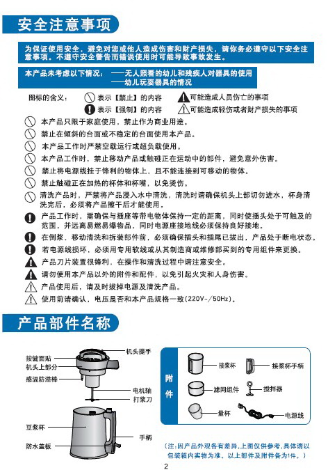 美的豆浆机说明书图解图片