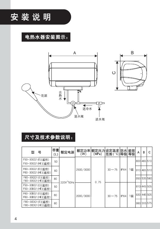 美的F60-30DQ1(HE)(遥控)电热水器使用说明书