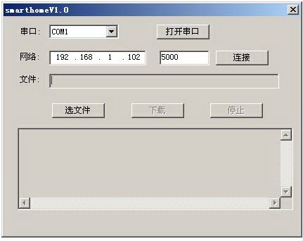 智能家居控制系统主机固件flash升级工具