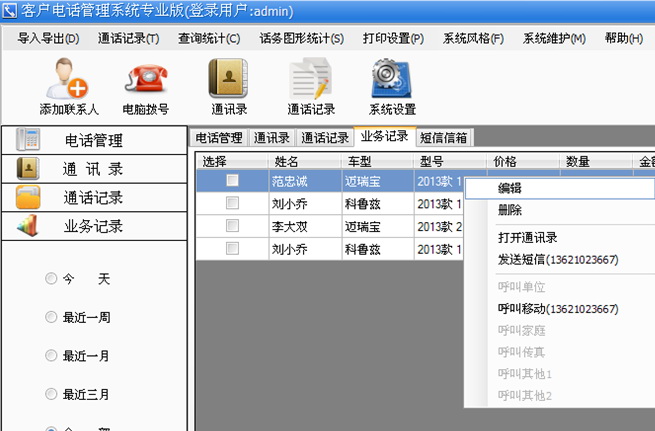 云来电客户电话管理系统