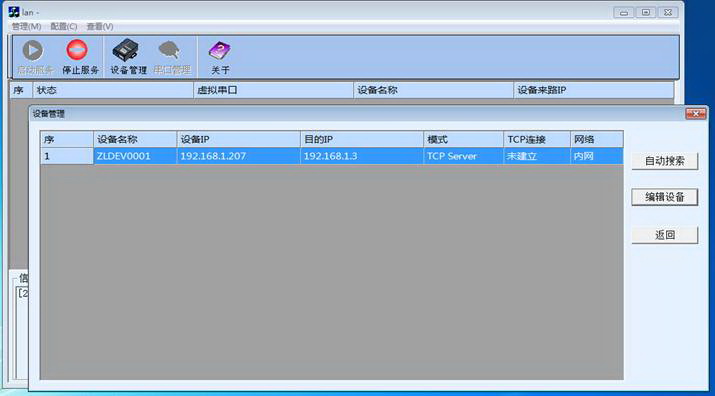 智能家居控制系统主机网络参数配置工具