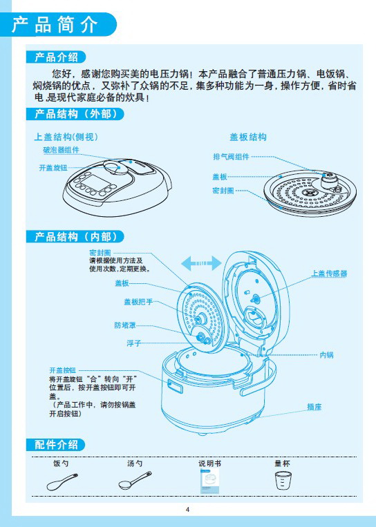 美的MY-13PLS508A电压力锅使用说明书