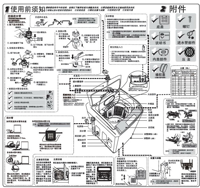 海尔XQS85-BYD1328洗衣机使用说明书