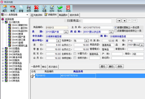 锦程商业POS系列软件