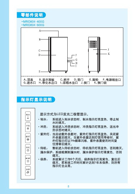 美的MRO804-200G商务饮水机使用说明书