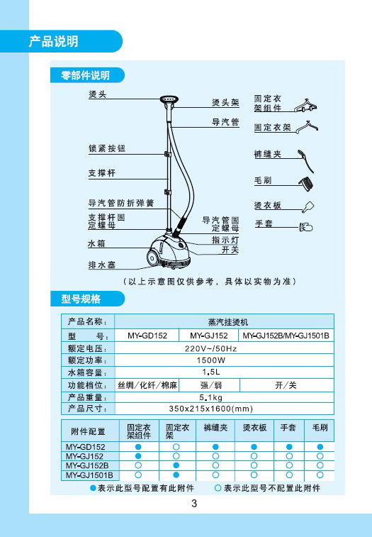 美的MY-GJ152B蒸汽挂烫机使用说明书