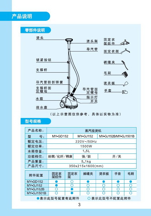 美的MY-GJ152蒸汽挂烫机使用说明书