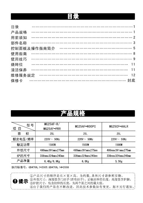 美的MG25AF-PRR电烤箱使用说明书