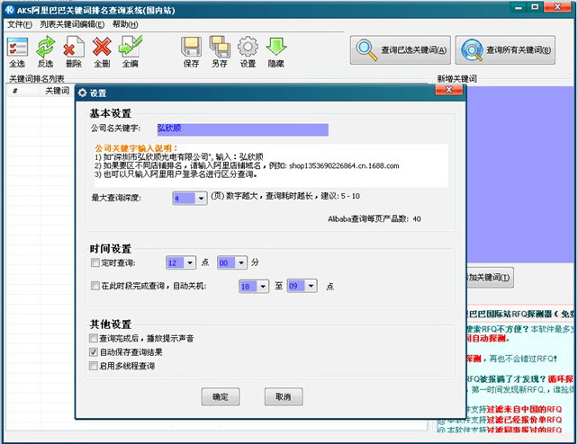 AKS阿里巴巴关键词排名查询系统(国内站)