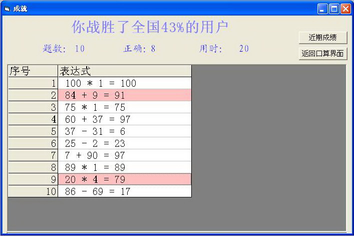 口算擂台