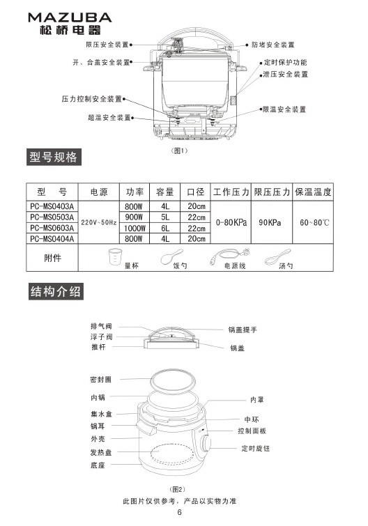 松桥PC-MS0603A电压力锅说明书