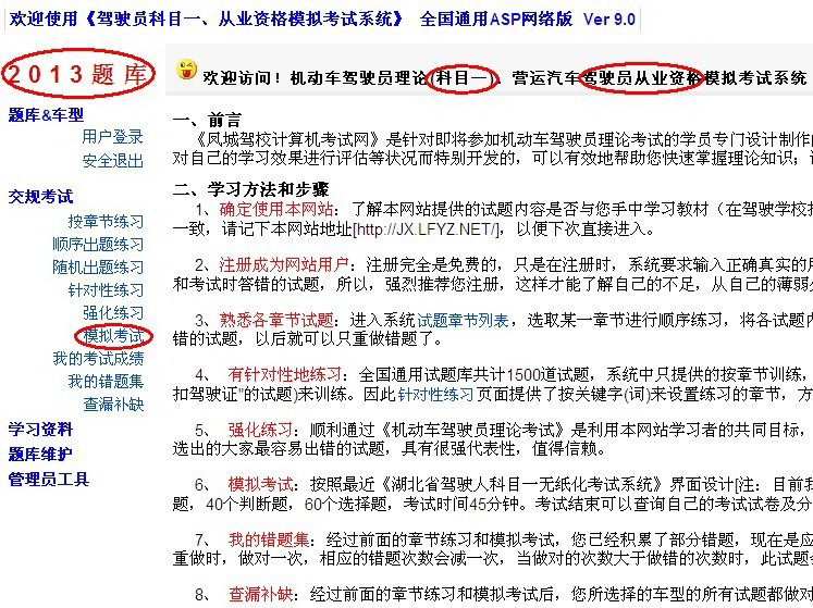 驾驶员科目一从业资格模拟考试系统 全国通用ASP网络版