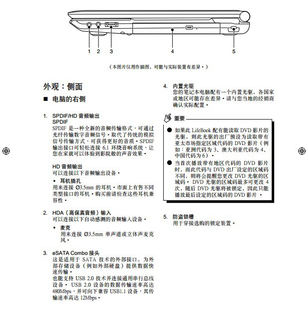 富士通Fujitsu LifeBook NH532笔记本电脑说明书